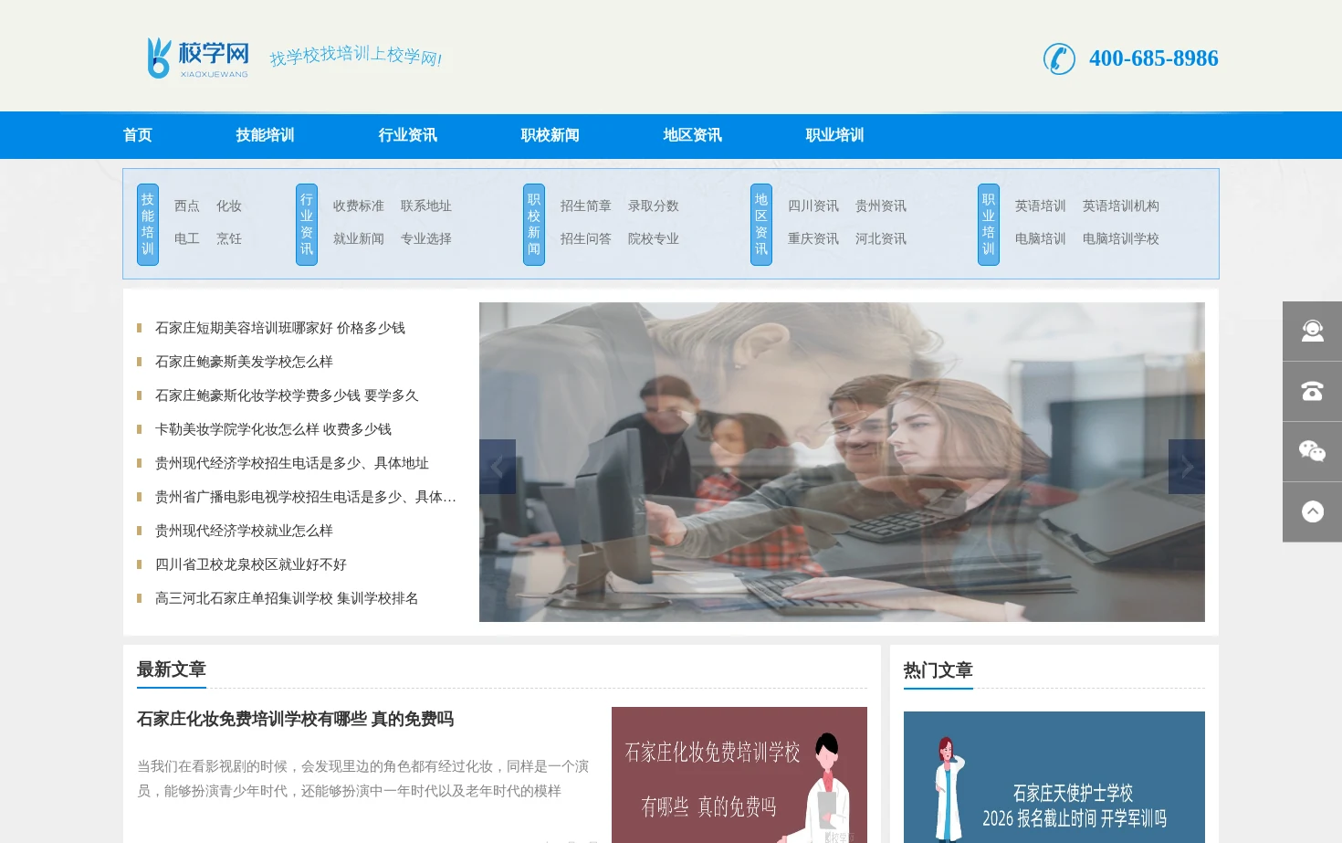 校学网 页面快照